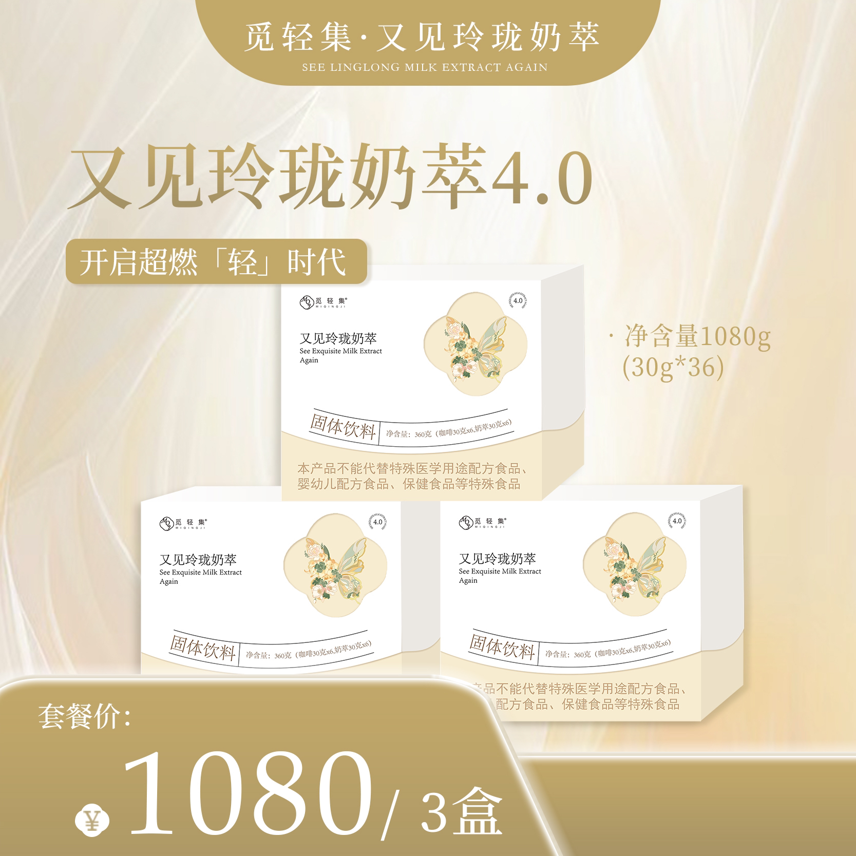 觅轻集 玲珑轻式奶萃【三盒】拆盒不退