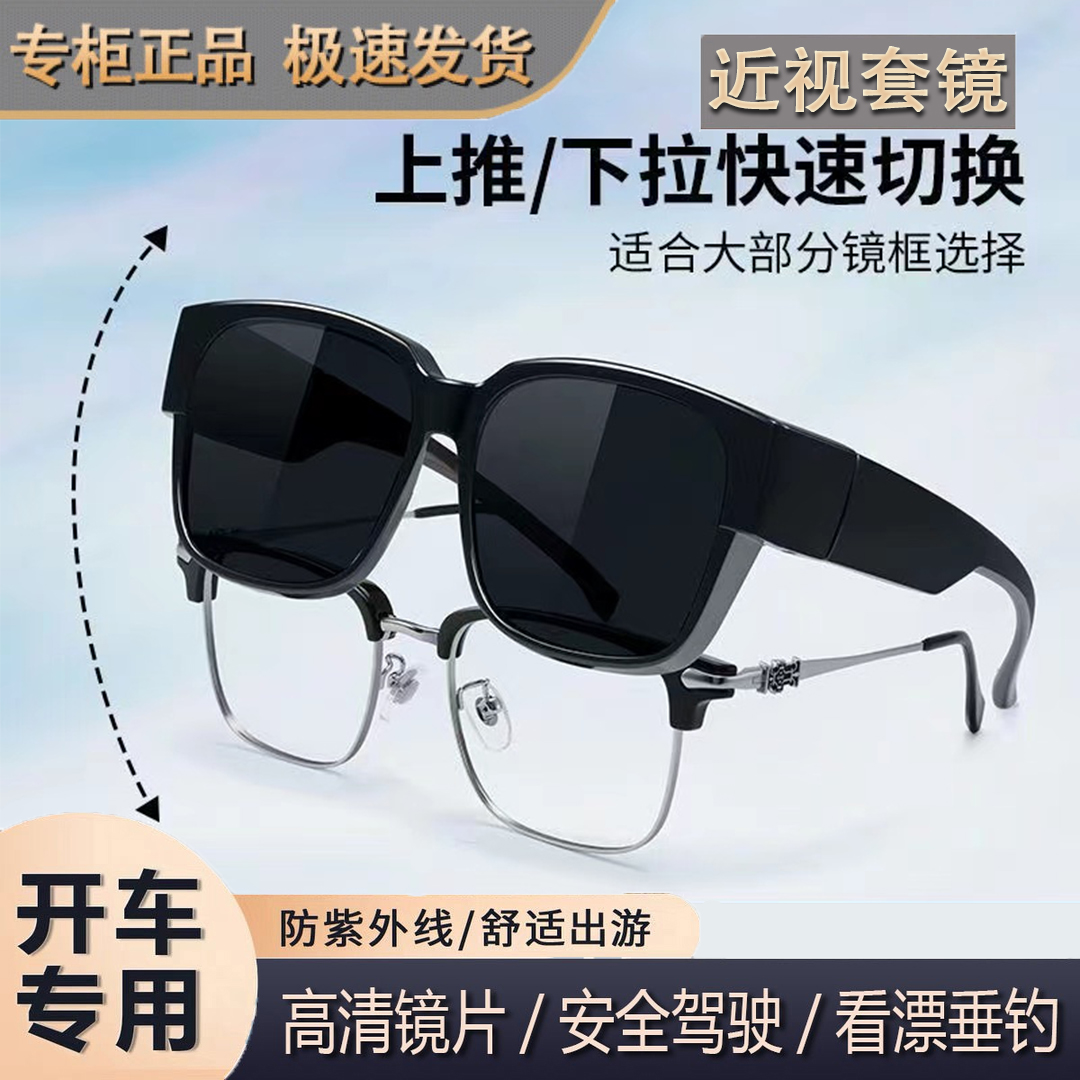 近视套镜男女通用开车专用太阳镜防紫外线时尚眼镜钓鱼墨镜男复古