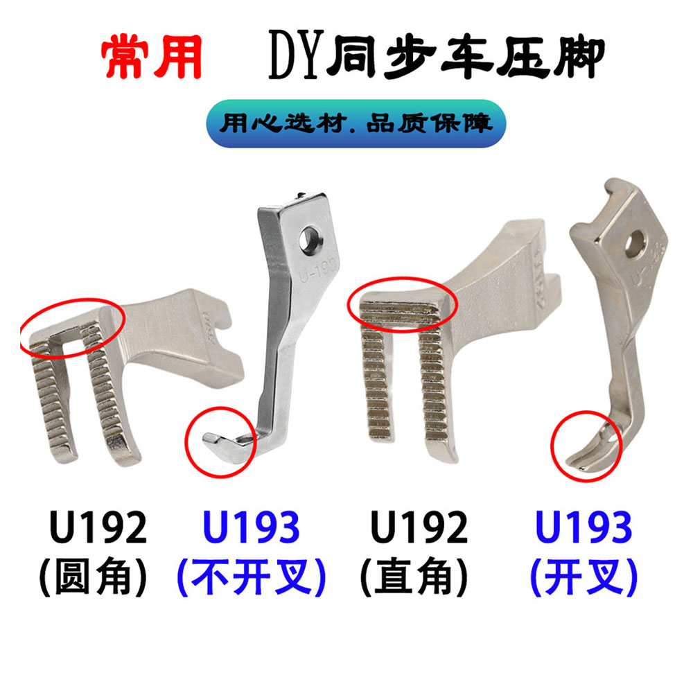 U193 B 同步车 0302 厚料 不开口小压脚 压线工具缝纫机配件