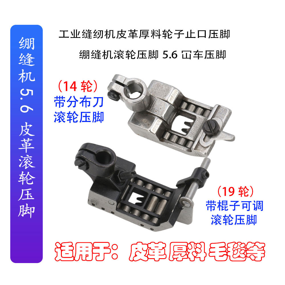 工业缝纫机皮革厚料专用轮子止口压脚 绷缝机滚轮压脚5.6冚车压脚