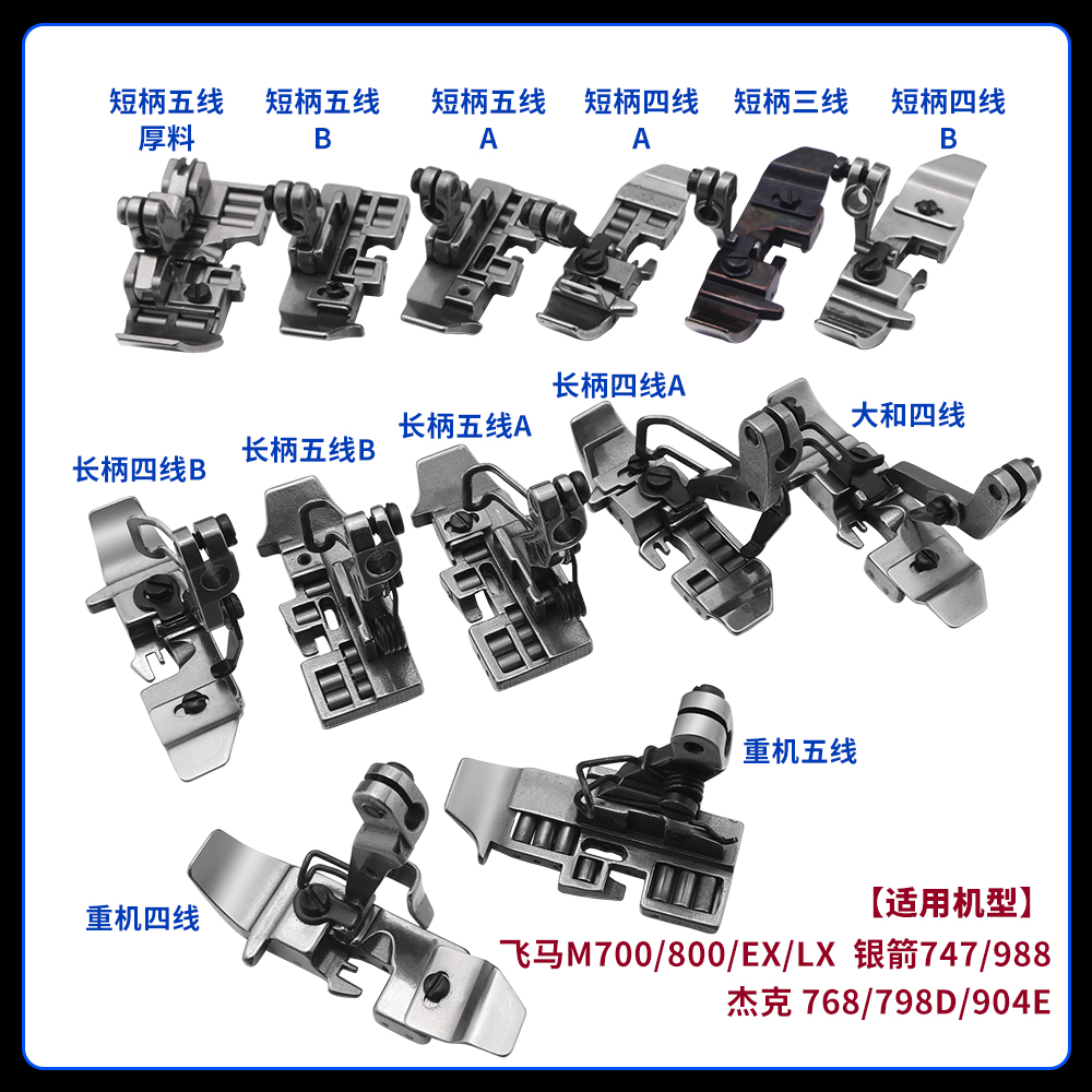 拷边机轮子压脚747M700/800杰克798包缝机锁边机皮革滚轮压脚