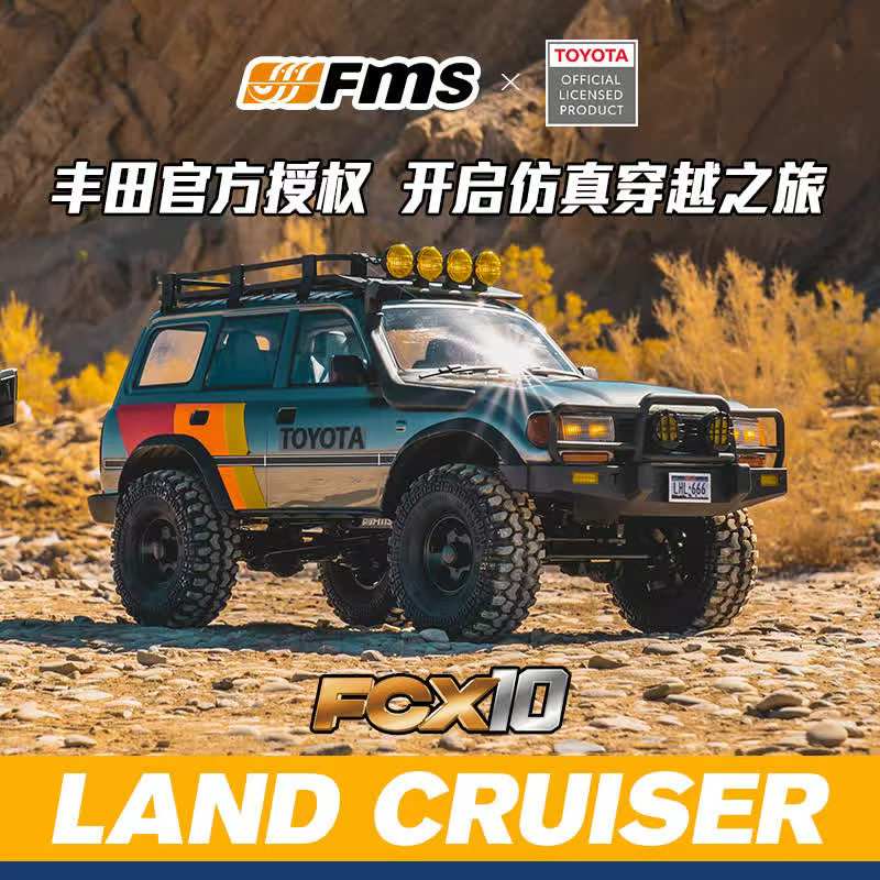 FMS FCX10 丰田 LC80 1/10仿真四驱越野攀爬车RTR