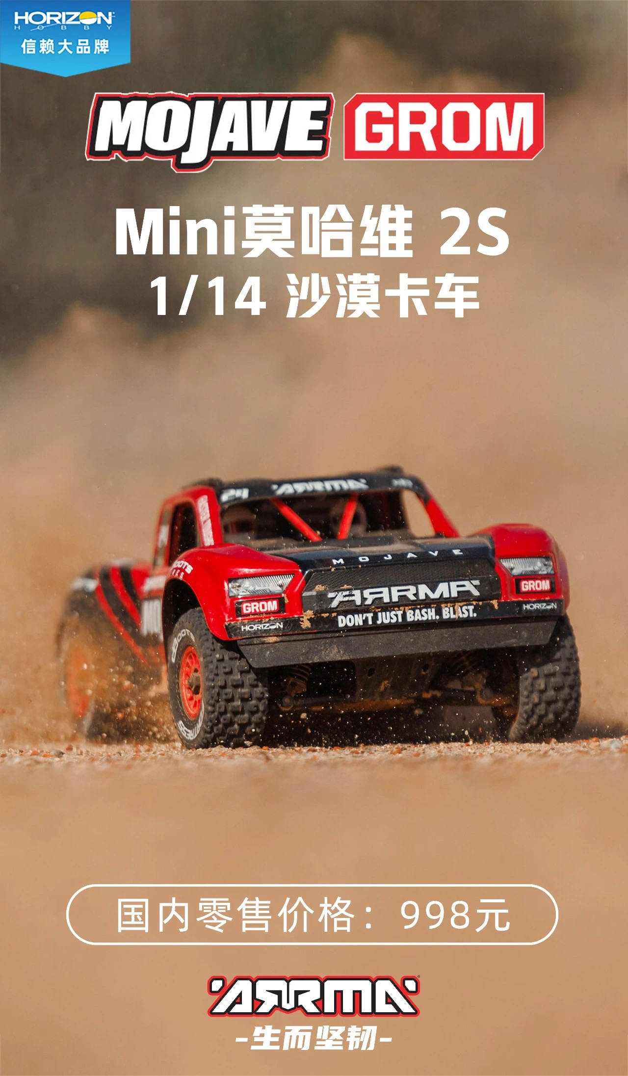ARRMA 小莫哈维 1/14 Mojave GROM RC遥控电动 沙漠卡 短卡 RTR