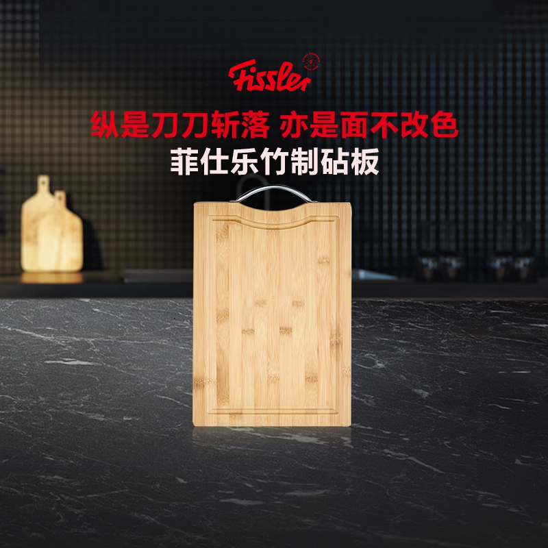 Fissler/菲仕乐竹制双面砧板家用切菜板擀面板长方形案板【旗舰店】