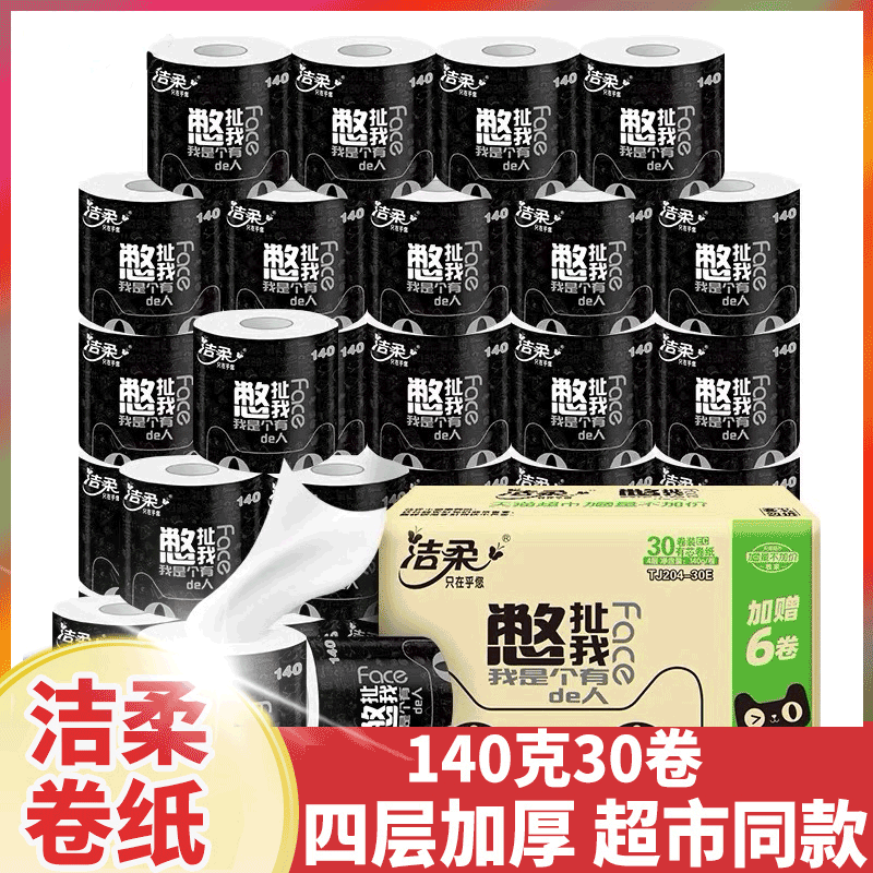 洁柔卷纸140克整箱30卷4层大卷有芯卷卫生纸厕所厕纸巾批发家庭装