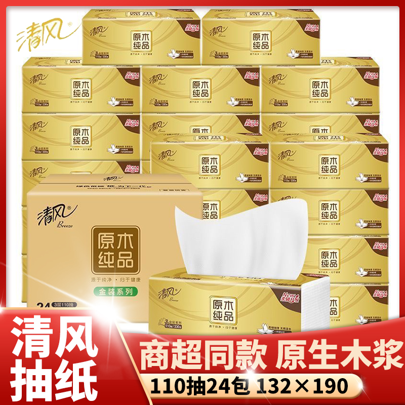 清风抽纸巾金装110抽24包宿舍家用整箱纸抽卫生纸餐巾纸实惠批发z