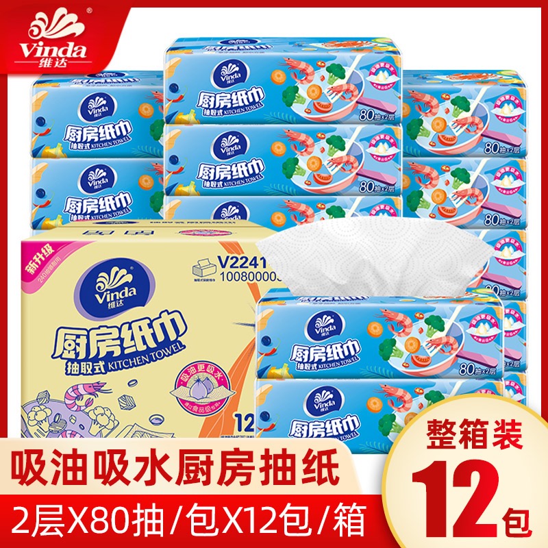 维达厨房抽纸2层80抽12包家用食品级吸油锁水擦手纸厨房纸整箱装