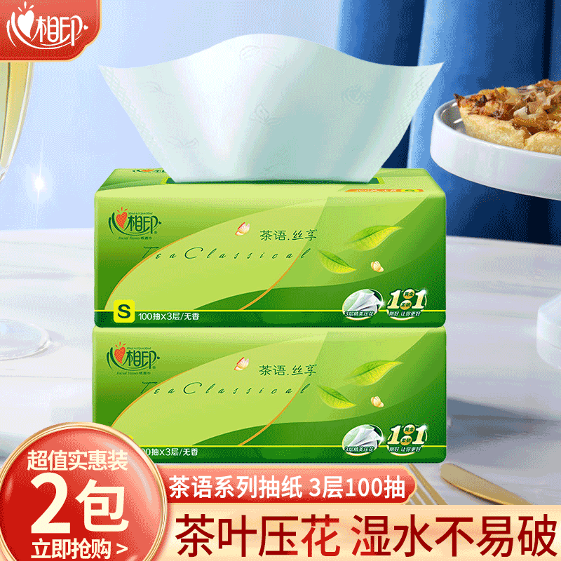 心相印茶语丝享110抽2包家庭卫生纸亲肤家用面巾纸餐巾纸柔韧亲肤
