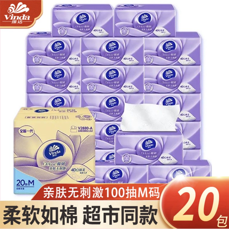维达抽纸巾100抽整箱M码大包立体美棉韧亲肤卫生纸餐巾纸抽家庭装