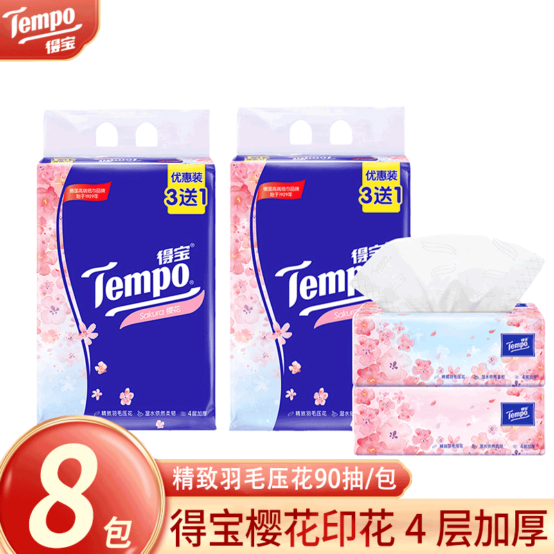 正品抽纸巾4层加厚90抽8包樱花香味家用抽取式面巾纸卫生纸家庭装