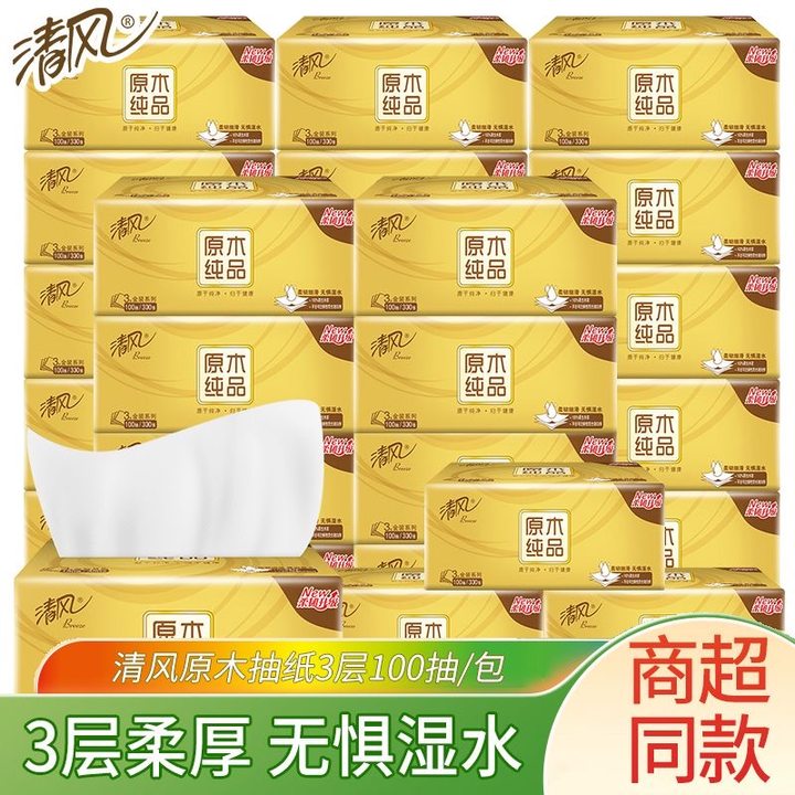 清风抽纸金装3层100抽家用纸巾卫生纸擦手纸整箱原木家庭装无香纸