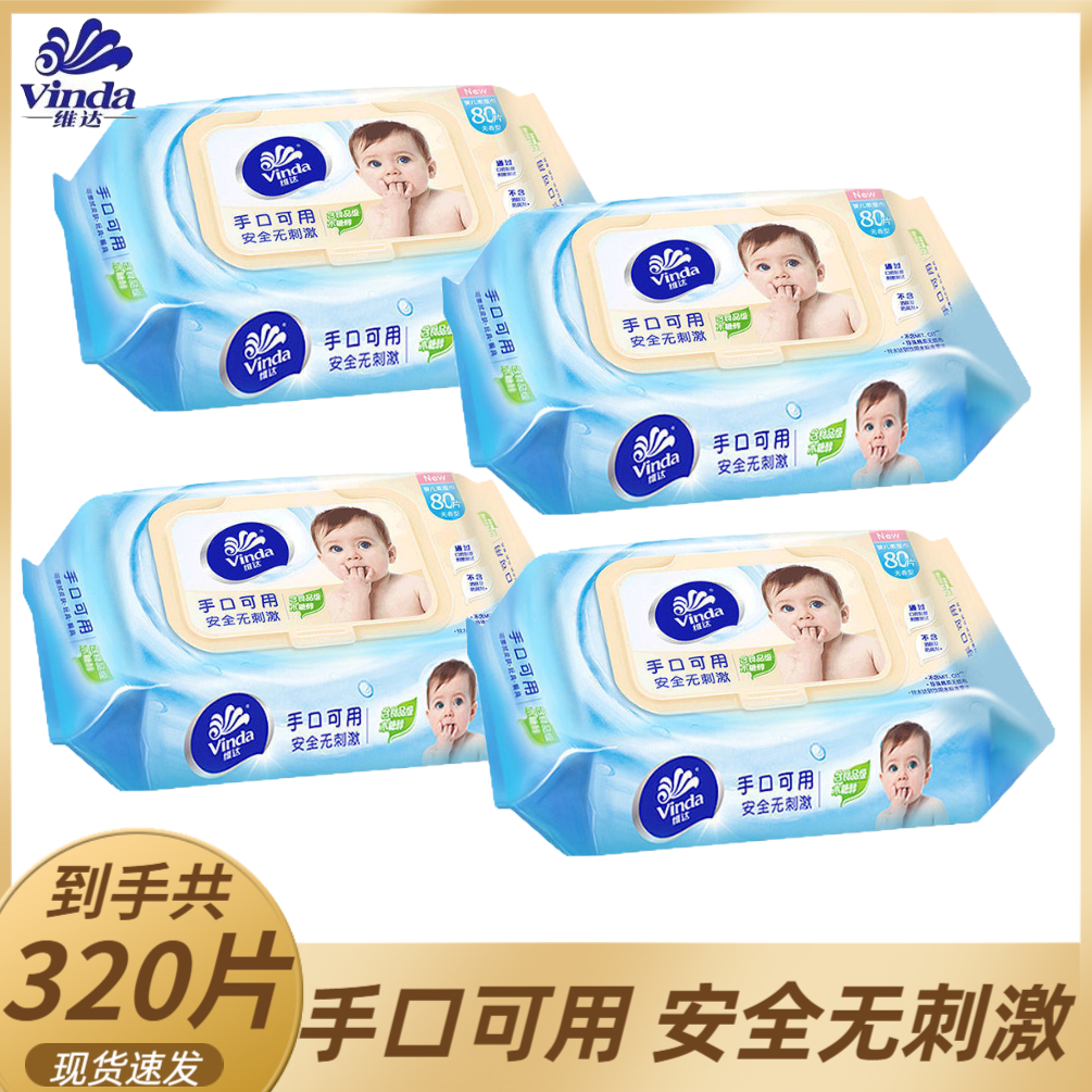维达湿纸巾婴儿湿巾手口可用幼儿湿巾大包带盖抽取便携带加厚80抽