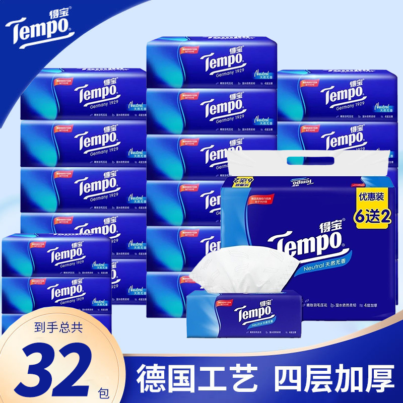 得寳抽纸巾经典无香加厚四层90抽32包家用卫生纸抽取式纸实惠批发