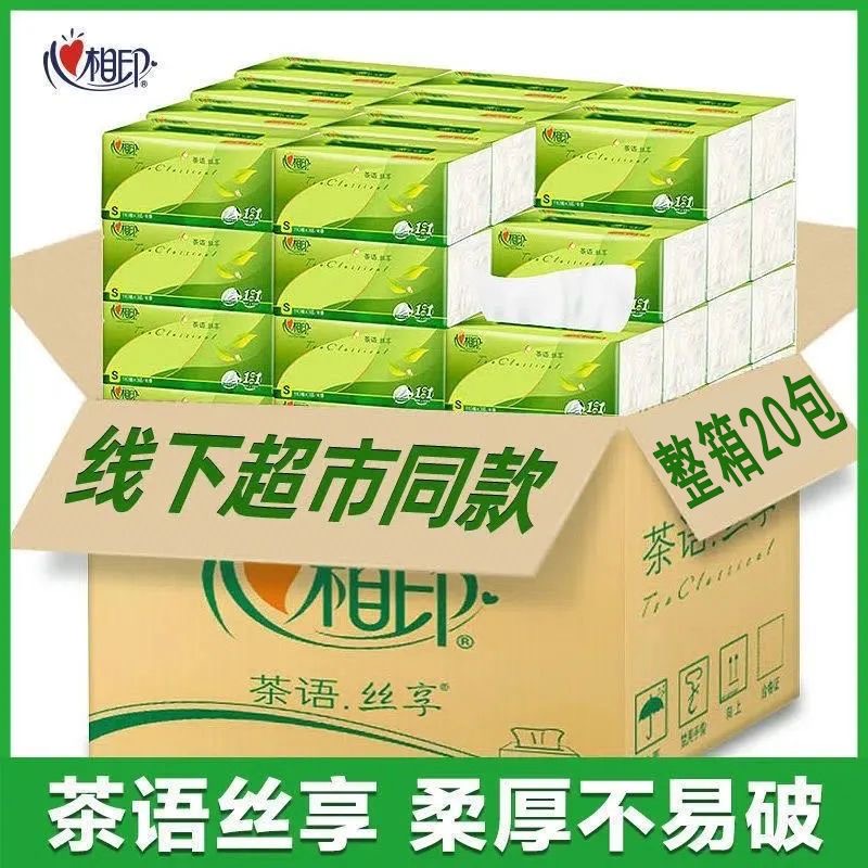心相印抽纸家用面巾纸整箱20包整箱餐巾纸卫生纸柔韧亲肤家庭装