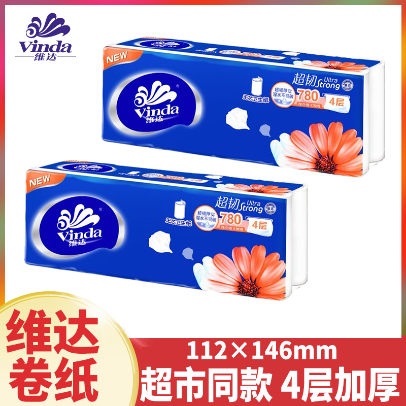 维达卷纸长卷无芯卷纸4层78克厕所无芯卷纸擦手纸实惠批发家庭装j