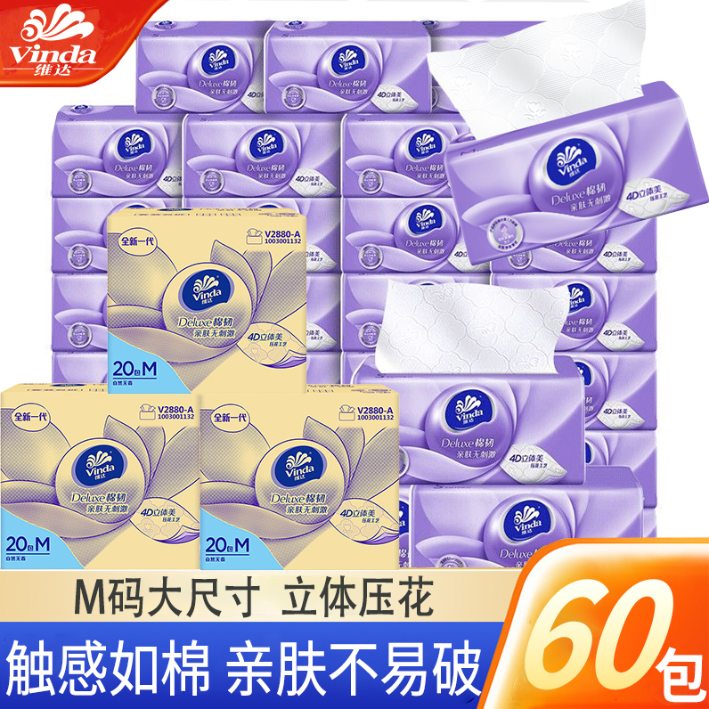 维达抽纸巾大包立体压花100抽M码60包棉韧亲肤卫生纸面巾纸囤货装