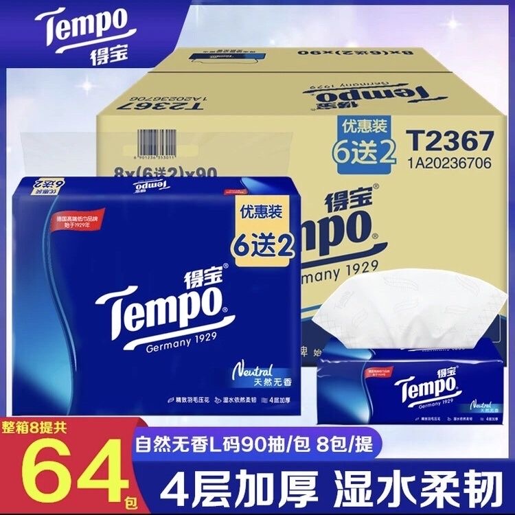 正品抽纸4层加厚实惠装家用面巾纸90抽无香软抽餐巾纸抽整箱64包z