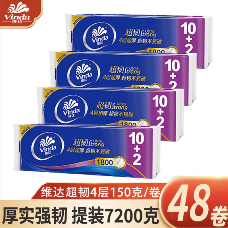 VINDA/维达纸巾卷纸短卷48卷家用卫生纸7200g实心家用厕纸卫生纸j