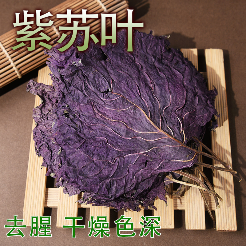 紫苏叶去腥家庭厨房常用烧鱼虾蟹香料大全新货 另售花椒