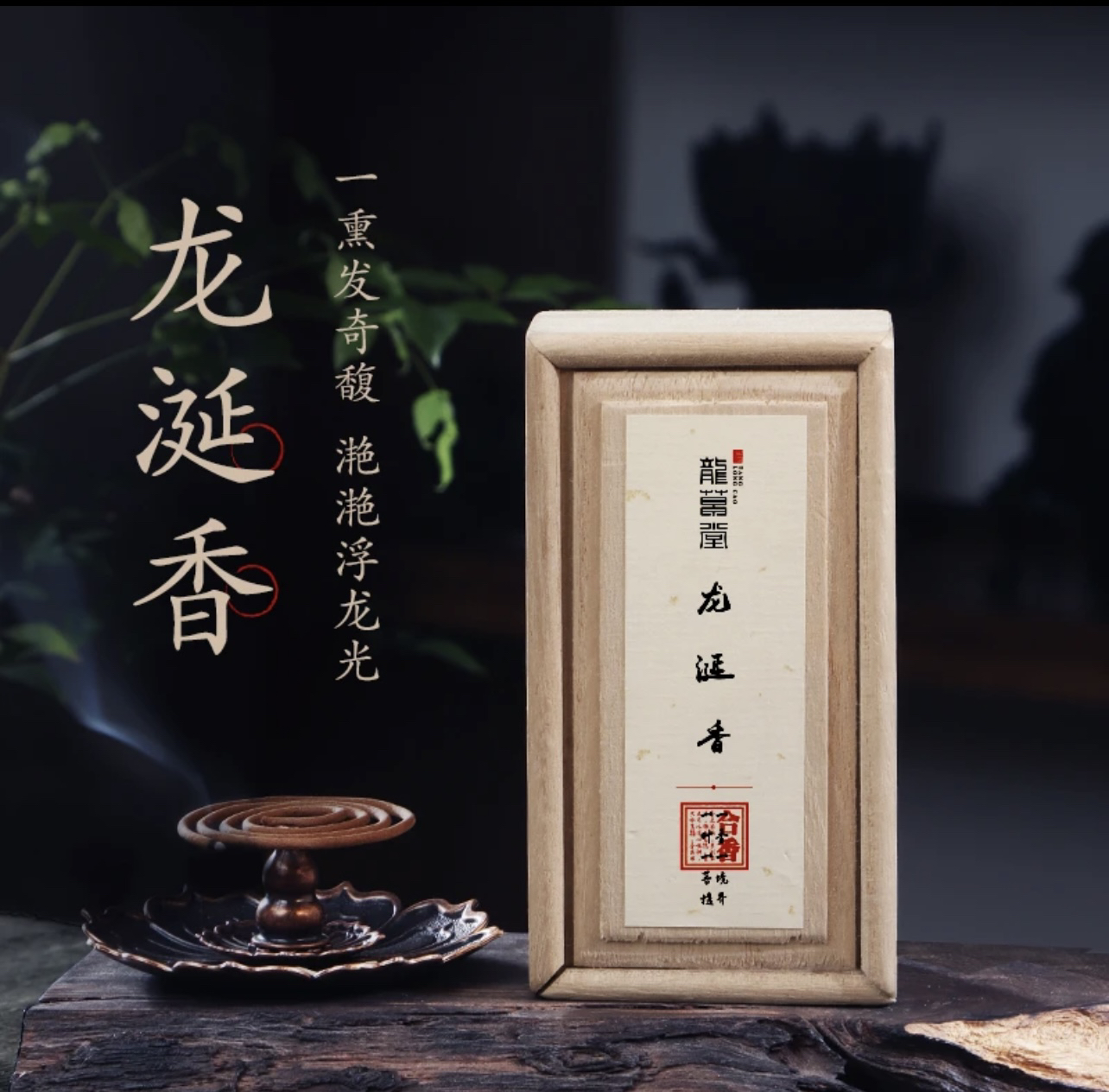 龙草堂龙草堂龙涎盘香32盘2小时盘香盘香家用室内熏香房间香薰