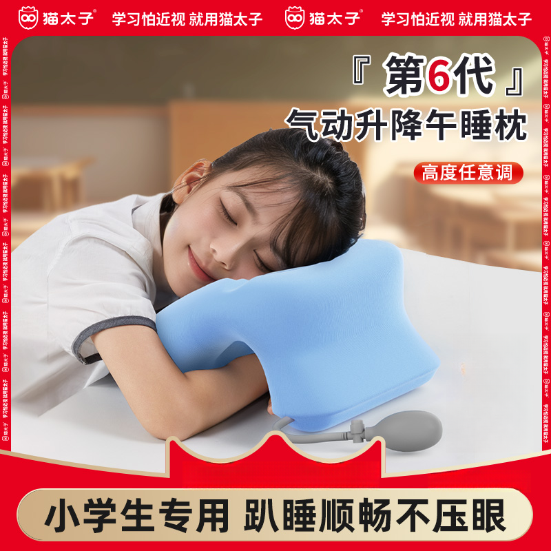 猫太子第6代气动午睡枕可升降小学生成人午休神器