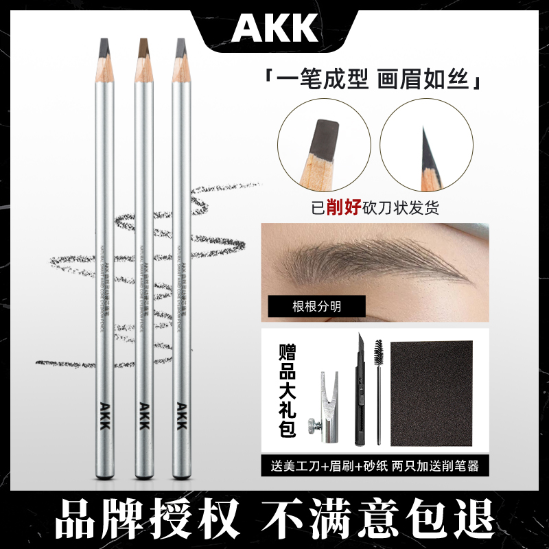 AKK化妆师防水防汗野生眉笔线条设计根根分明纹绣师硬芯眉笔新手