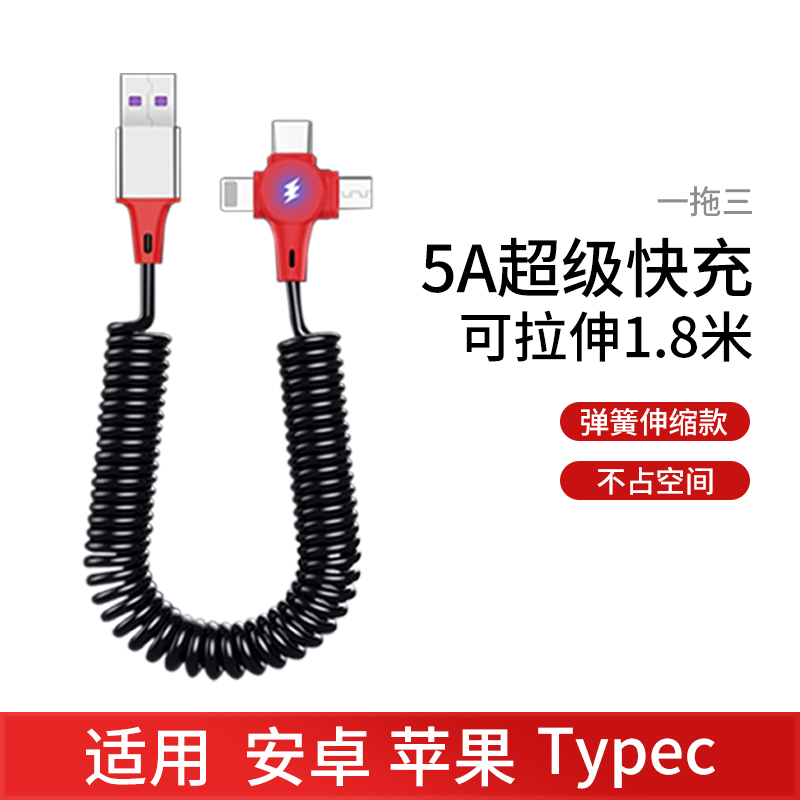 数据线三合一5a充电线器弹簧伸缩快充苹果华为安卓typec收缩便携