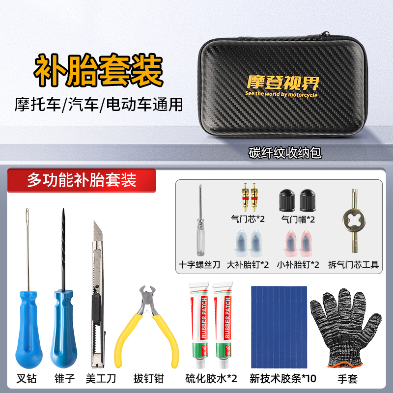 摩登视界摩托车微创补胎工具套装摩旅汽车微创胶条强力硫化补胎