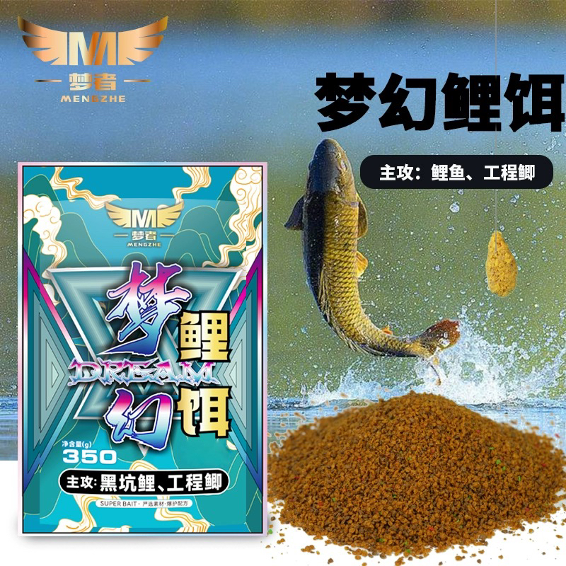 梦者梦幻鲤饵350g手饵黑坑野钓鱼食四季通用钓鲤鱼鲫鱼聚鱼搓饵料