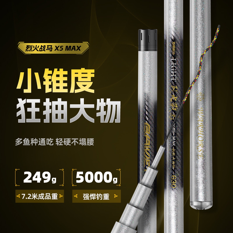 烈火战马极轻大物巨物版钓竿青鱼草鱼鲢鳙x5max