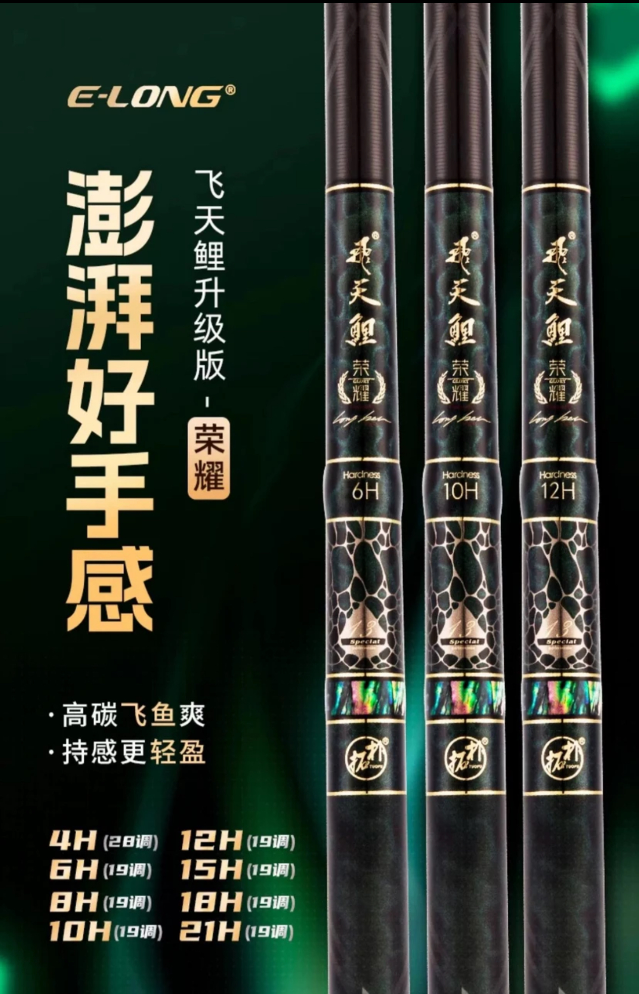 香港怡隆飞天鲤荣耀4H6H8H10H12H15H18H21H黑坑钓竿超轻持感鱼竿