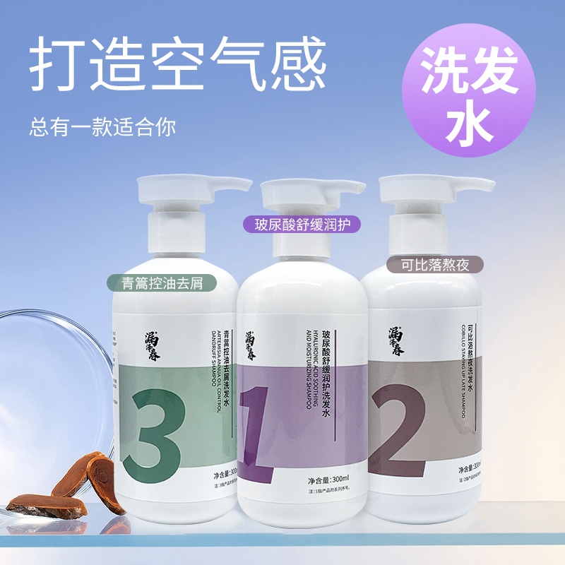 漏泽春洗发水清洁清爽柔顺柔滑留香持久香氛洗发膏洗发露洗护用品
