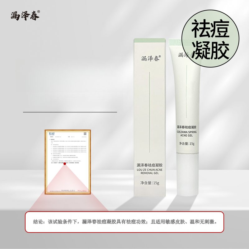 漏泽春漏泽春祛痘凝胶水杨酸男女痘痘肌
