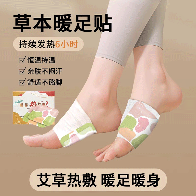 【5对/盒】艾草足贴蒸汽发热暖宝宝暖身贴秋冬防寒暖足贴保暖12小时