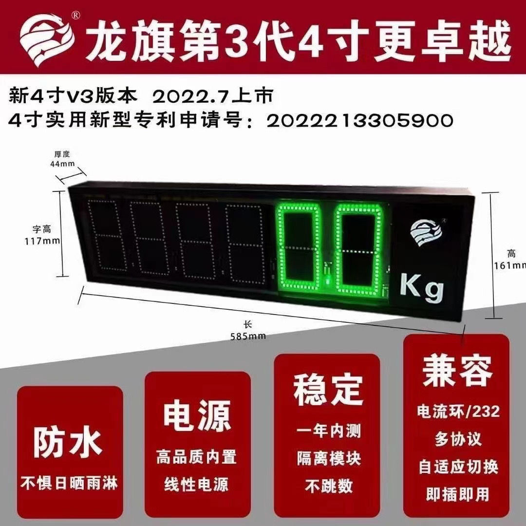 地磅大屏幕3寸4寸5寸7寸地磅外接显示器地磅点阵显示屏高亮度防水