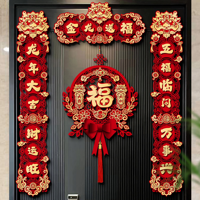 磁吸春联2024新款龙年对联新年春节家用福字门贴过年植绒大门装饰