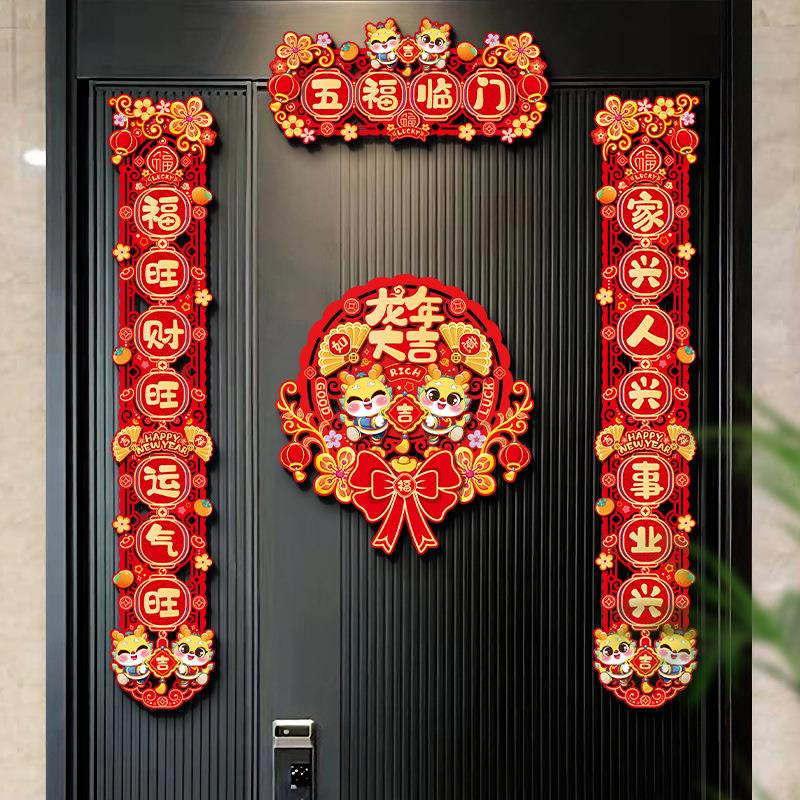 磁吸春联新年2024龙年新款春节过年家用门贴对联礼包年货装饰布置