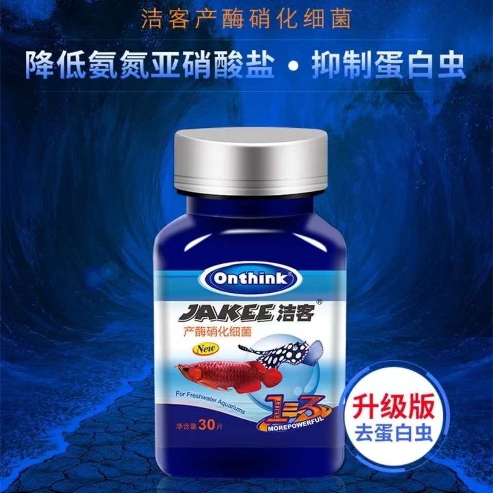 玛豆洁客硝化细菌水族消化活菌鱼缸用粉末胶囊干粉淡水活性硝化菌