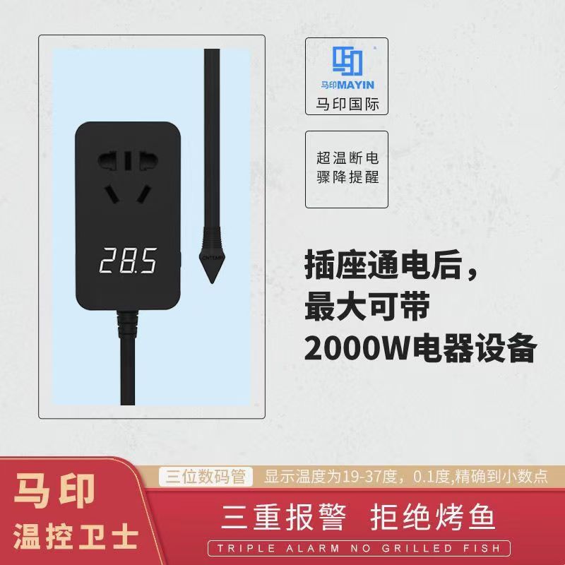 马印鱼缸温控多功能鱼缸温度控器鱼缸加热棒自动温度保插排温控器