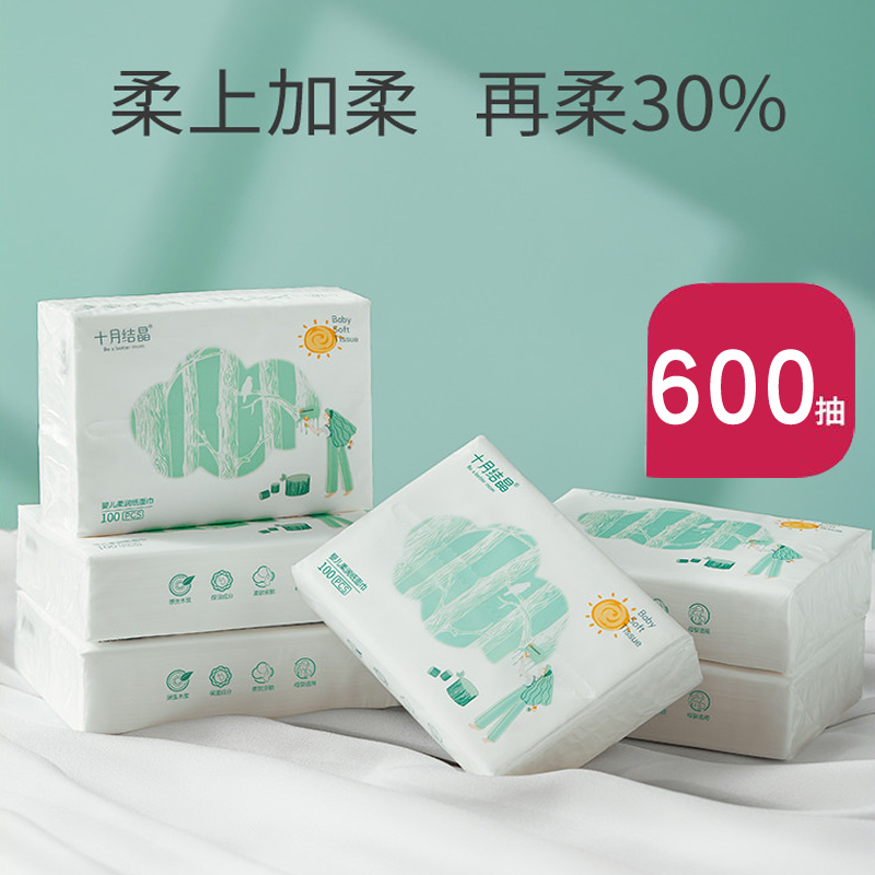 十月结晶小太阳柔润云柔巾新生宝宝专用婴儿乳霜纸面巾加柔型纸巾