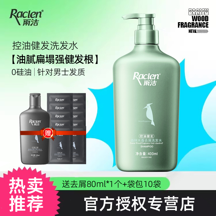 雨洁控油健发洗发水400ml0硅油清爽去屑男士专用防断发森林木香