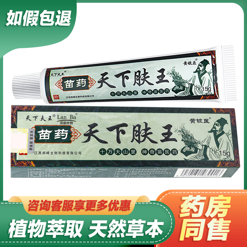 【买2送1买3送2】神芙天下肤王抑菌乳膏