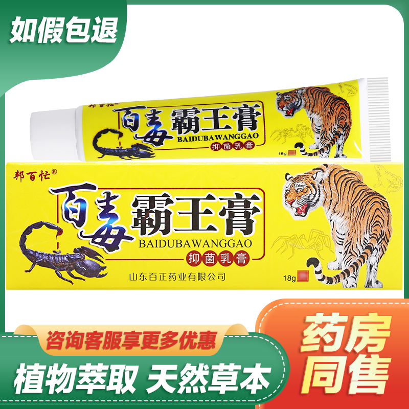 【现货速发】邦百忙百毒霸王膏抑菌乳膏皮肤外用草本护理止痒软膏