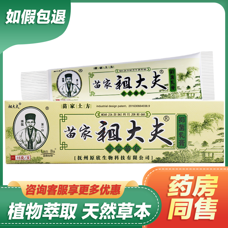 【买2送1买3送2】芙贝乐苗家祖大夫抑菌乳膏