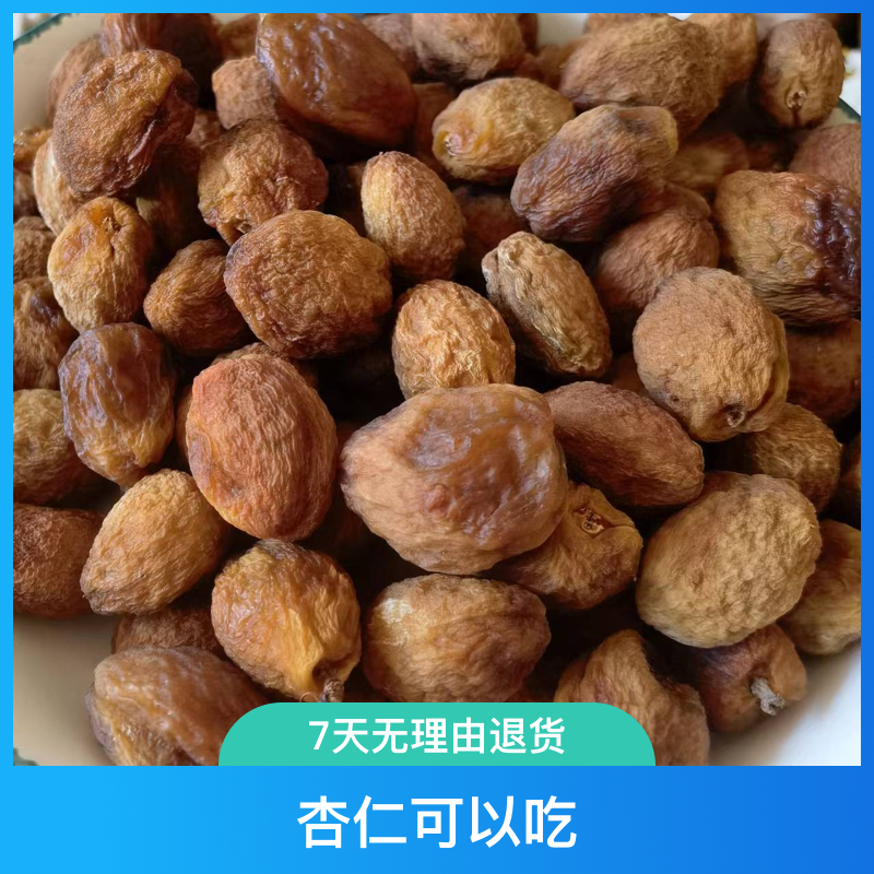 小白杏干，纯甜  杏仁可以吃，（新疆哈密市四堡）