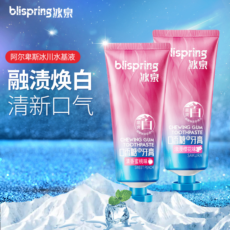 冰泉口香糖牙膏樱花蜜桃清新亮白洁牙护龈去黄去渍多效家庭装 zjh