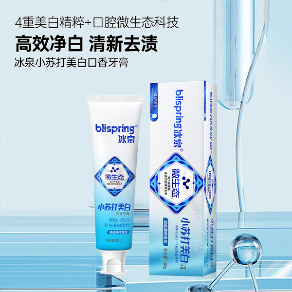 blispring/冰泉微生态小苏打美白口香清新亮白牙膏100g DB