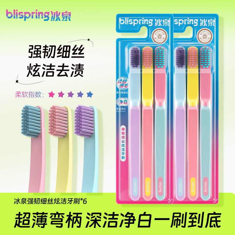 冰泉弹韧细丝炫洁牙刷高档超细软毛纳米宽头护龈去渍手动家用 BT