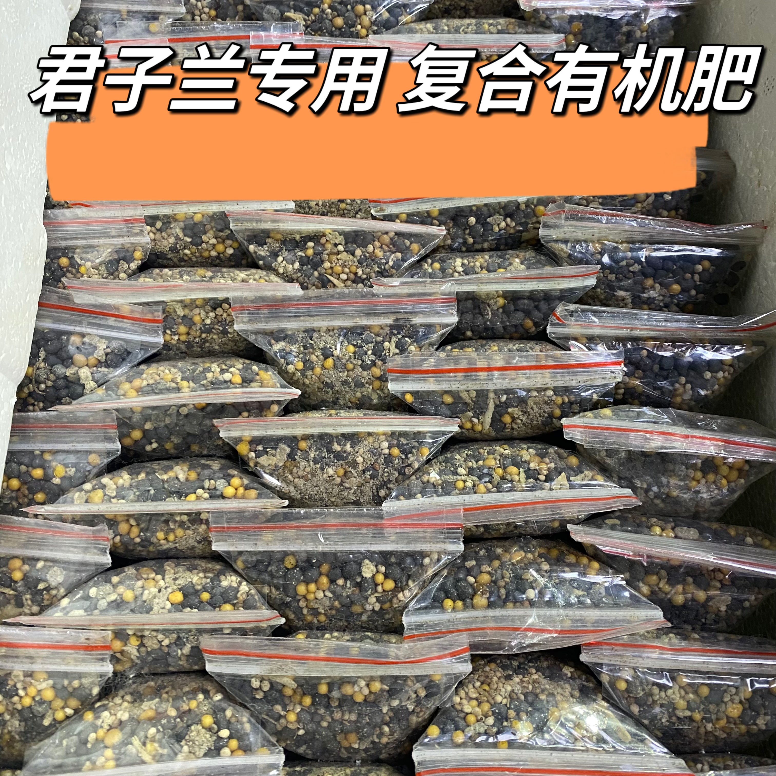 【君子兰专用有机肥料】腰肥底肥内含骨粉奥绿熟麻子蓖麻子骨粒牛骨