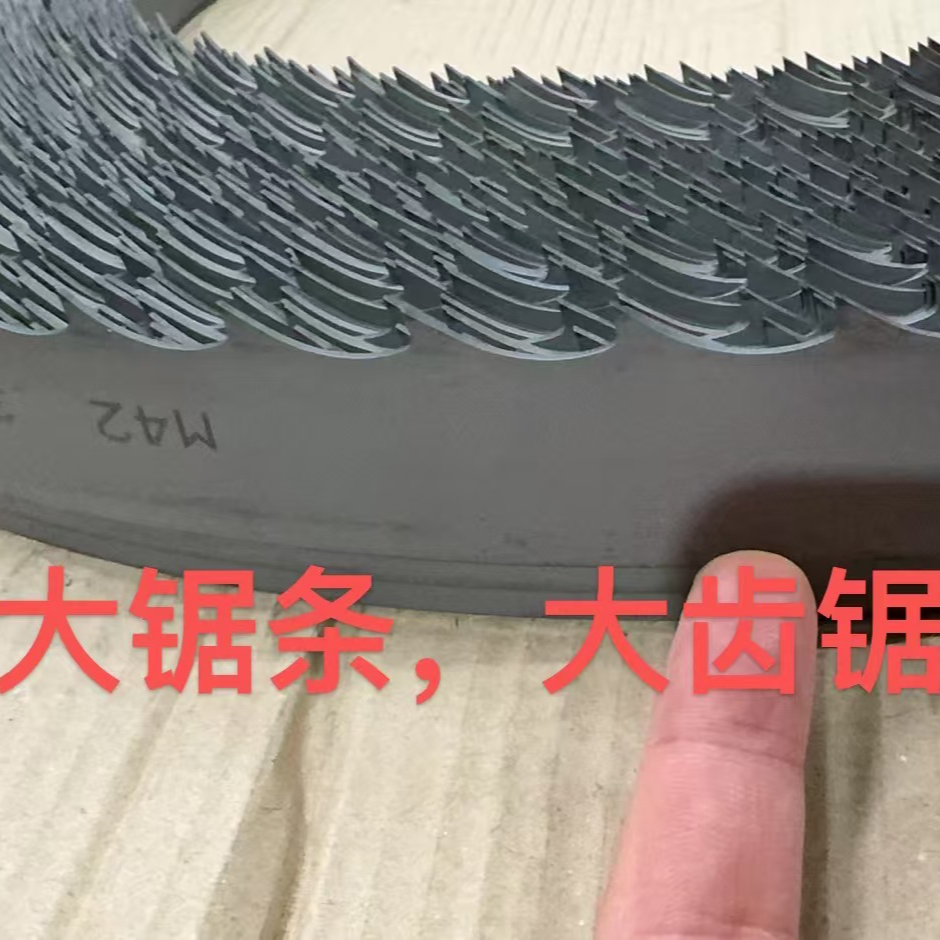 大齿双金属带锯条金属切割切各种钢材郑州发货买十根送两个